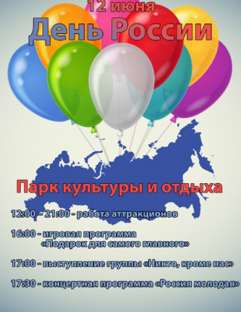 День России в Барабинске