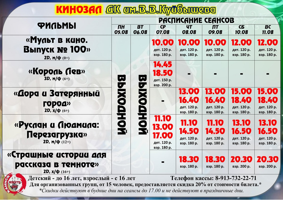 Кинотеатры калининграда расписание на сегодня. Кинозал афиша.