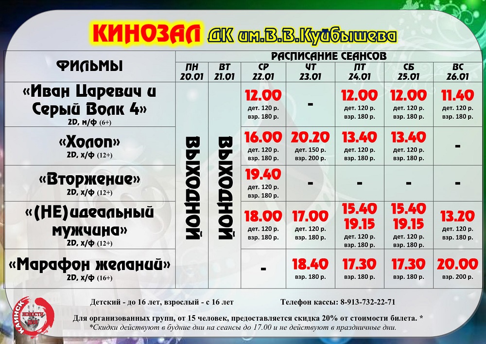 Кинотеатры калининград расписание сеансов на завтра. Афиша кинотеатра. Расписание афиша. Расписание сеансов в кинотеатре.