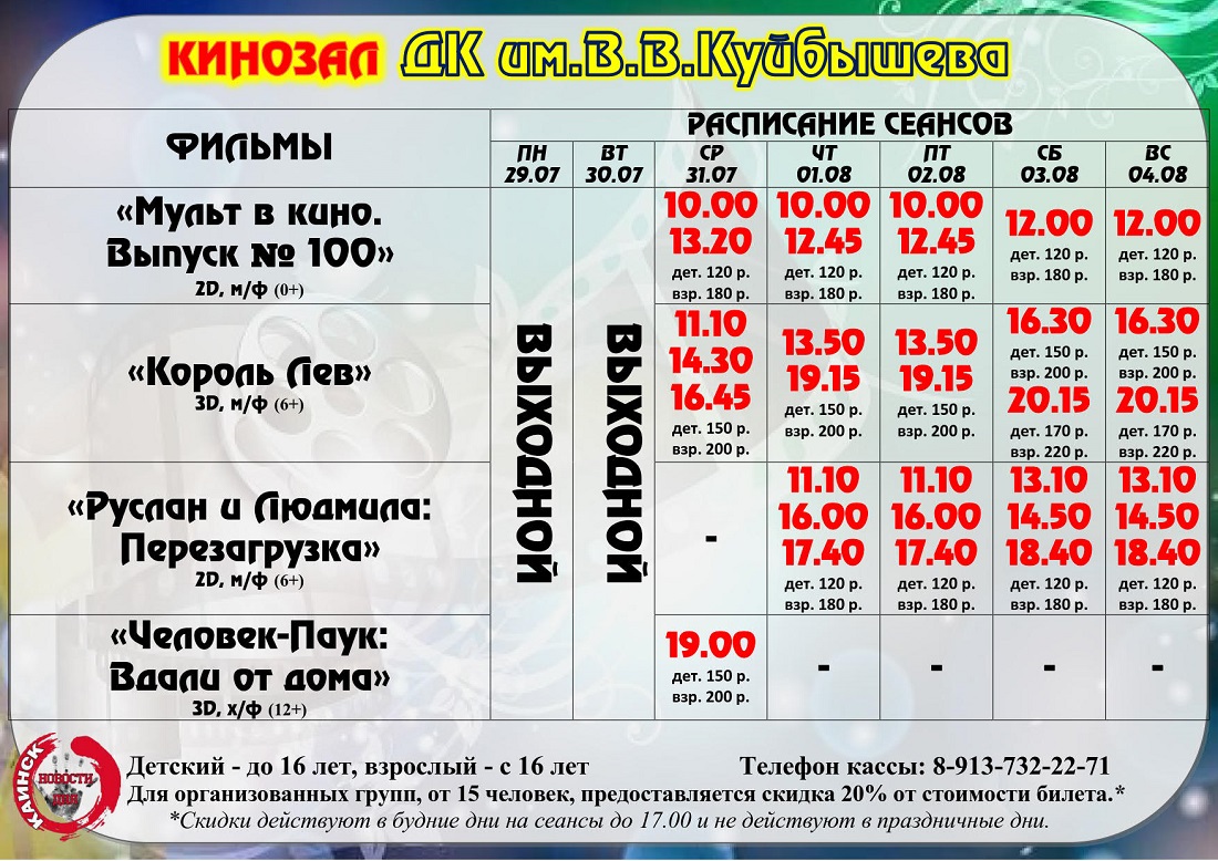 Дк горького расписание. Расписание кино мега. Кинотеатры Калининград расписание сеансов. Кинотеатр Чапаевск.