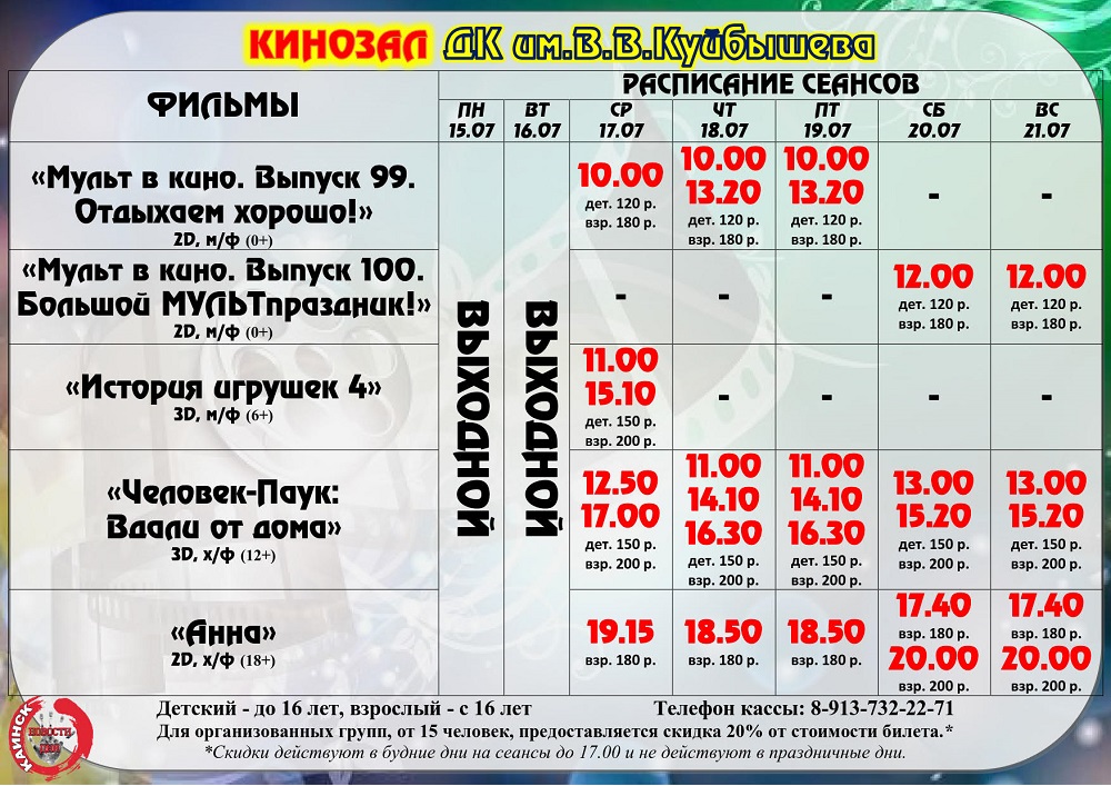 Кинотеатры калининград расписание сеансов на завтра. Кинотеатры Калининград расписание сеансов. Кинотеатр Шарыпово. Киноафиша Калининград расписание.