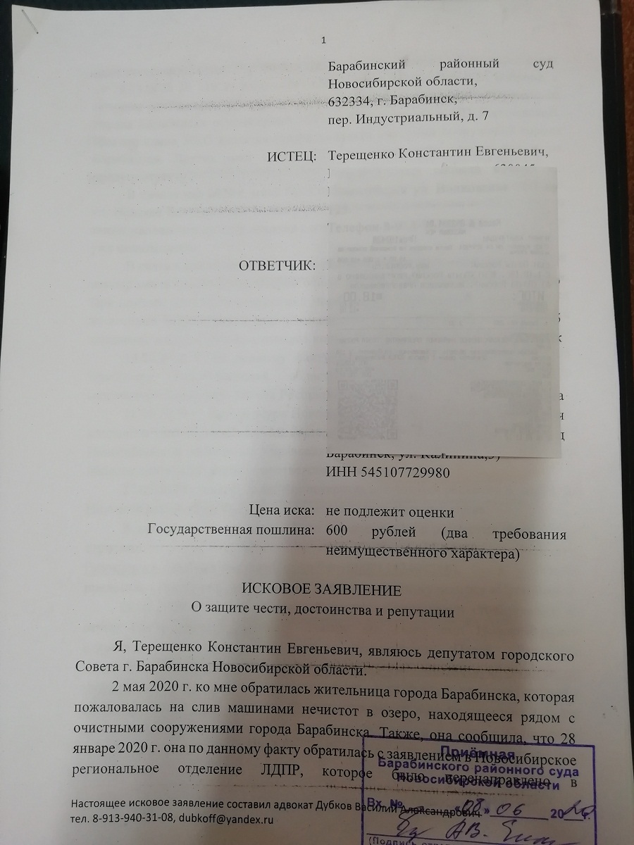 Образец искового заявления в суд о защите чести и достоинства