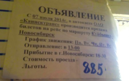 Расписание автобусов куйбышев нсо