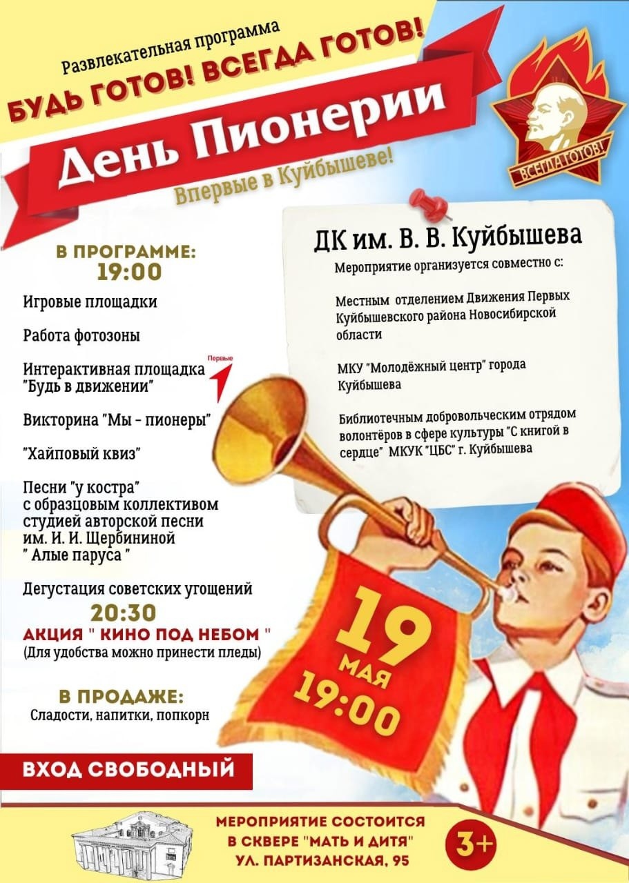 Программа 19 мая. Программа 19 мая