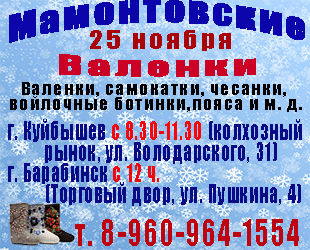 валенки — Восемь плюс один